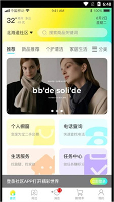 依嘉社区购 依嘉社区购