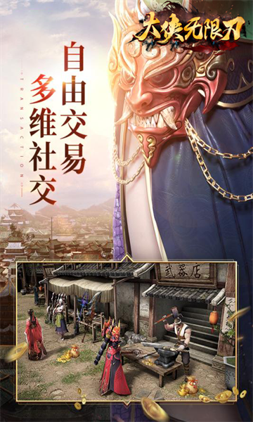 大侠无限刀 大侠无限刀