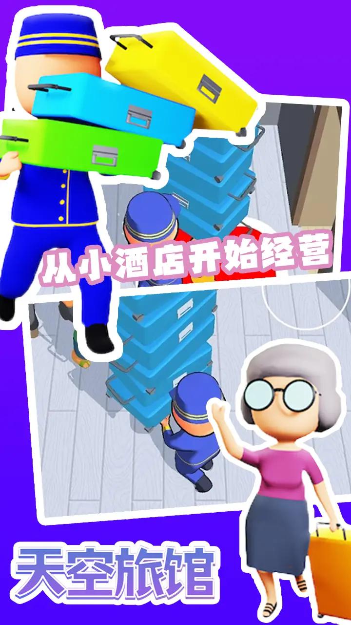 天空旅馆 天空旅馆