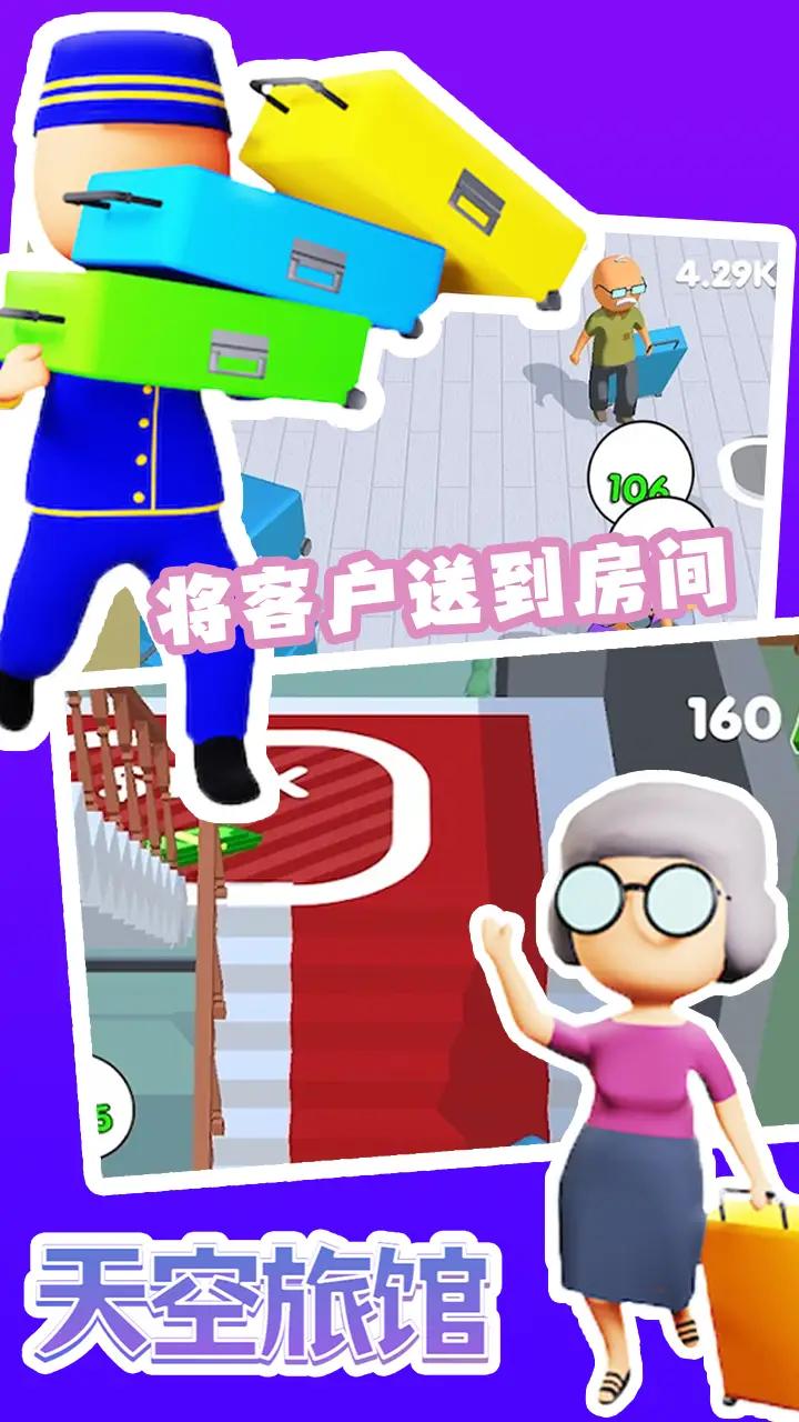 天空旅馆 天空旅馆