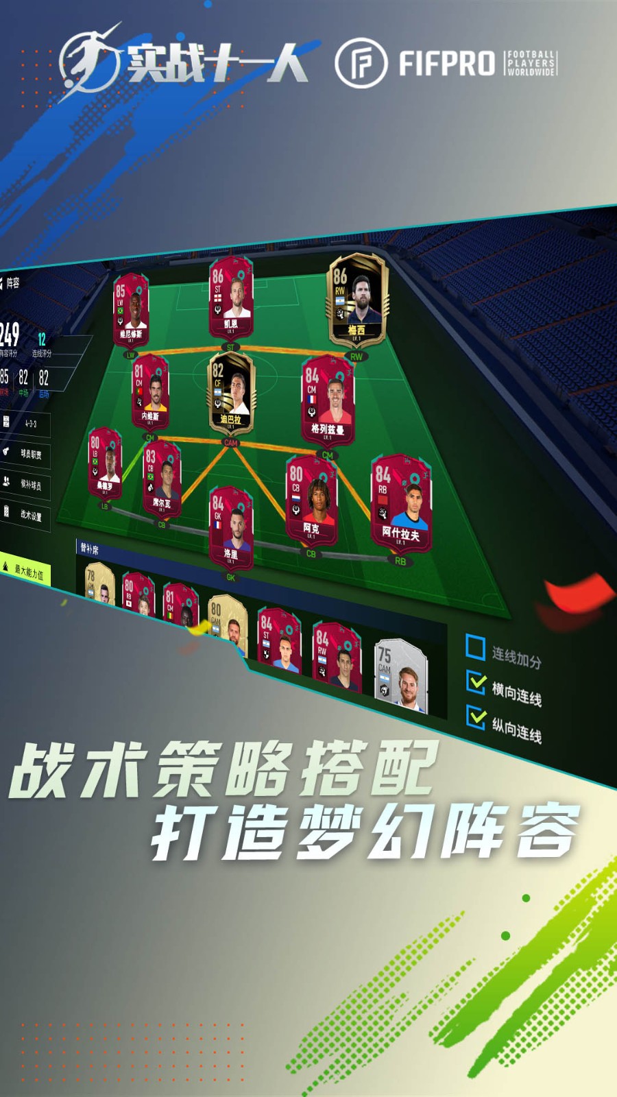 实战十一人 实战十一人