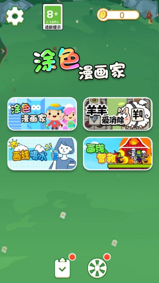 涂色漫画家 涂色漫画家