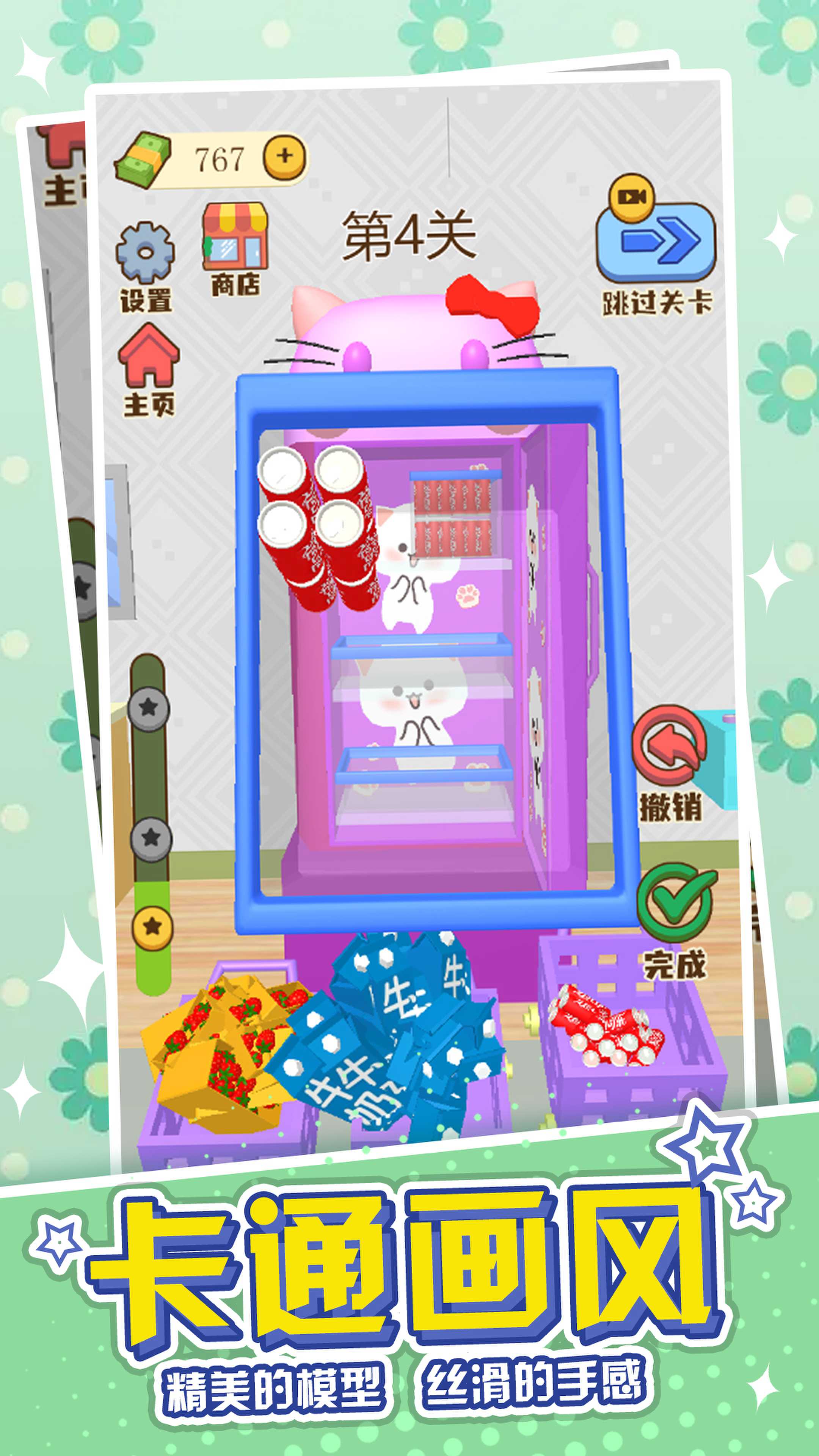 冰箱收纳模拟器 冰箱收纳模拟器