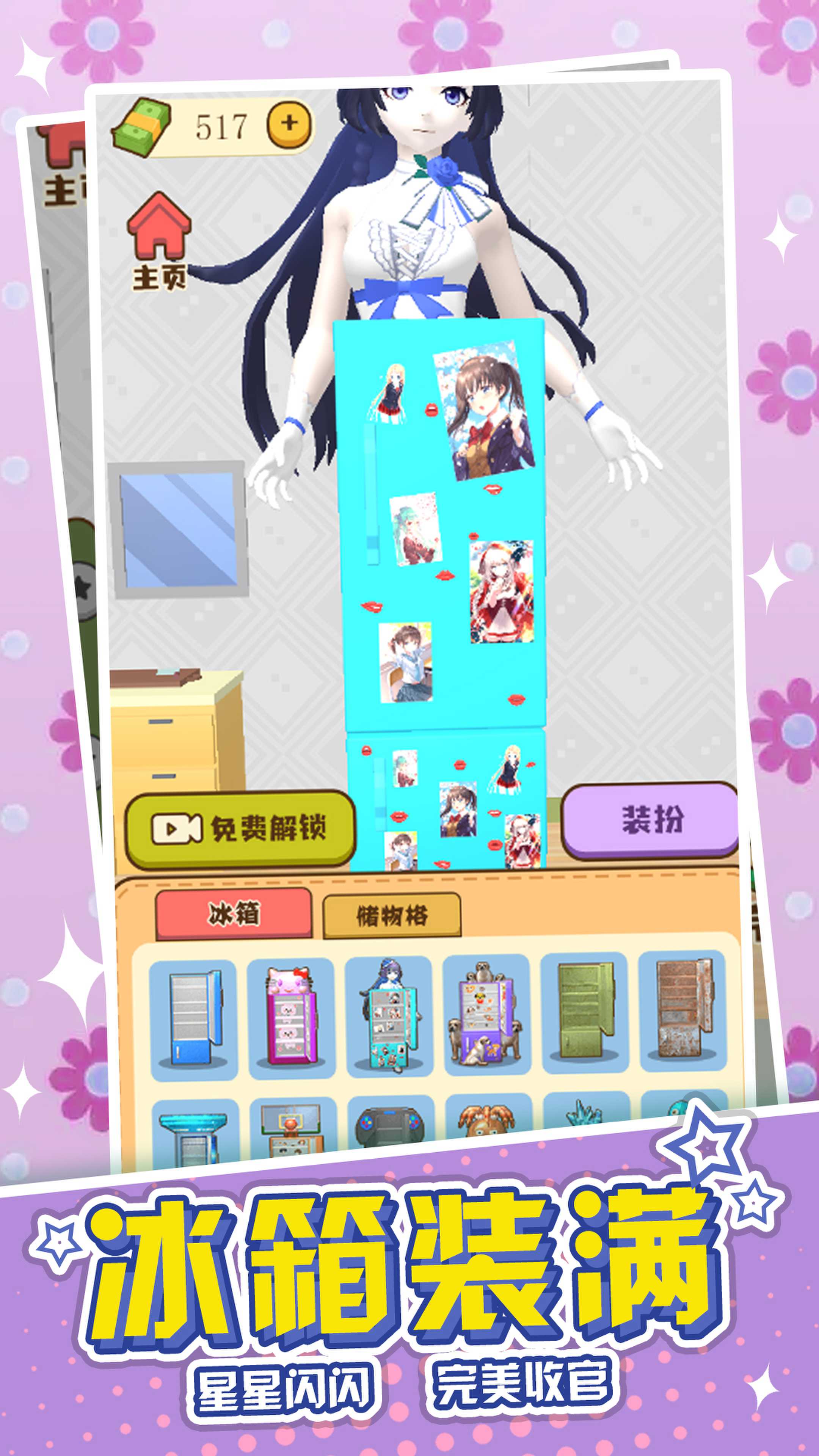 冰箱收纳模拟器 冰箱收纳模拟器