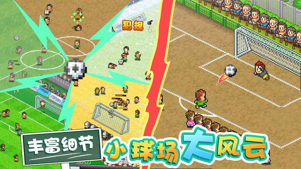 冠军足球物语2 冠军足球物语2