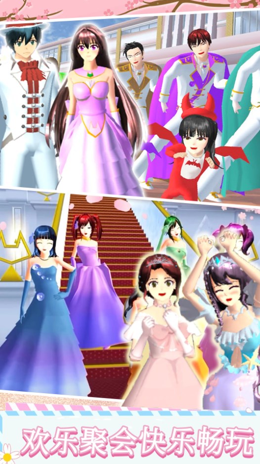 樱花高校模拟生活