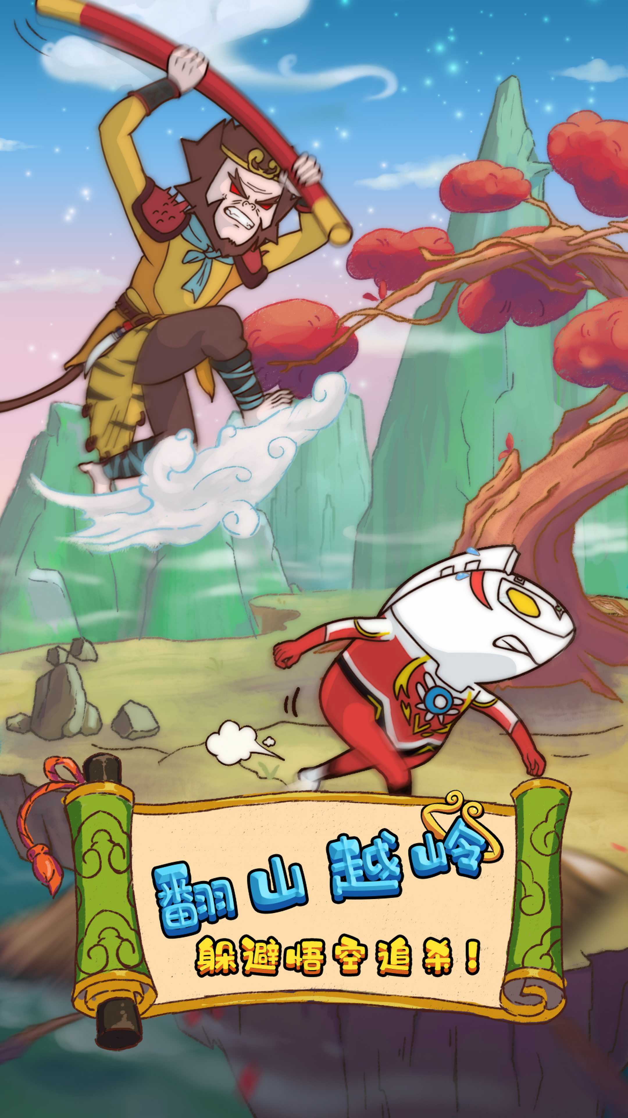 大王叫我抓唐僧 大王叫我抓唐僧