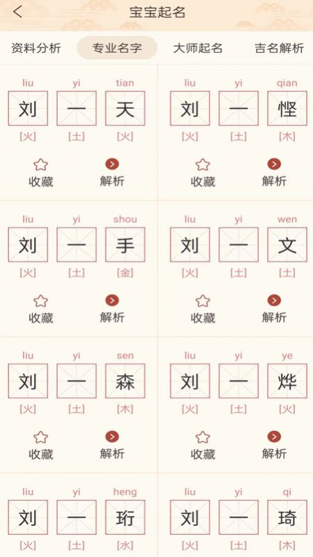 起名宝取名大全