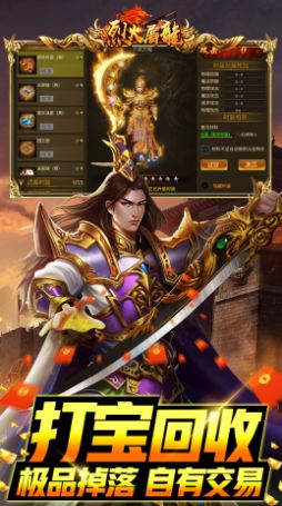 烈火屠龙经典传奇