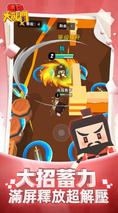 迷你大乱斗2 迷你大乱斗2