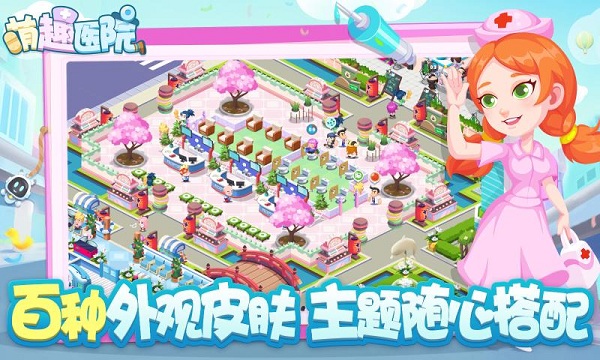 萌趣医院无限金币钻石最新版