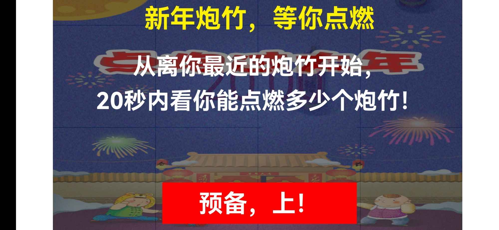 点炮过大年 点炮过大年
