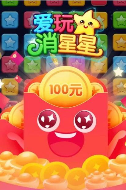 幸运消星星红包版
