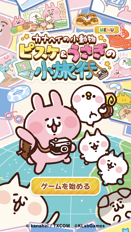 金兵的小动物的旅行