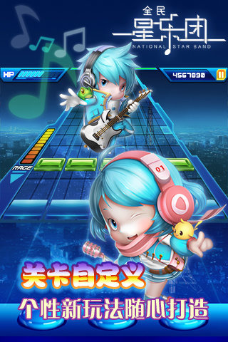 全民星乐团 全民星乐团