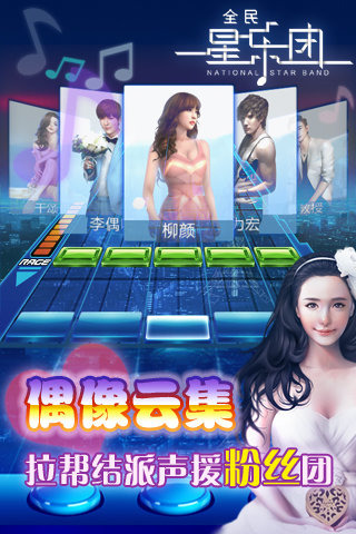 全民星乐团 全民星乐团