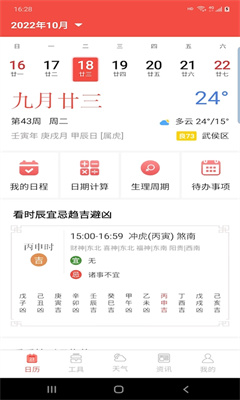 分秒万年历