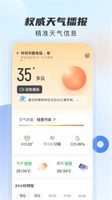 勇推时时天气