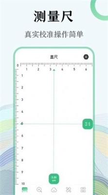 手机尺子测试仪