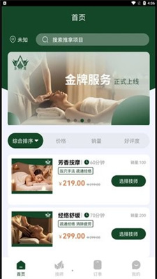 泰境按摩