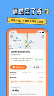 国网E充电站