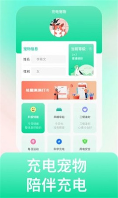 电充沛