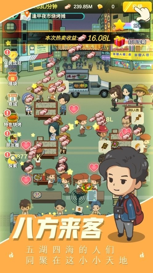 我的烧烤摊免广告版 我的烧烤摊免广告版