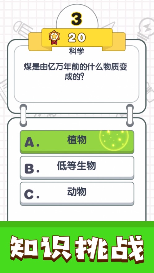 我答题特牛 我答题特牛