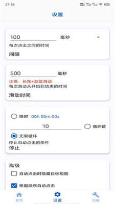 香蕉自动点击器