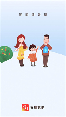 五福充电壁纸