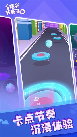 指尖节奏3d 指尖节奏3d