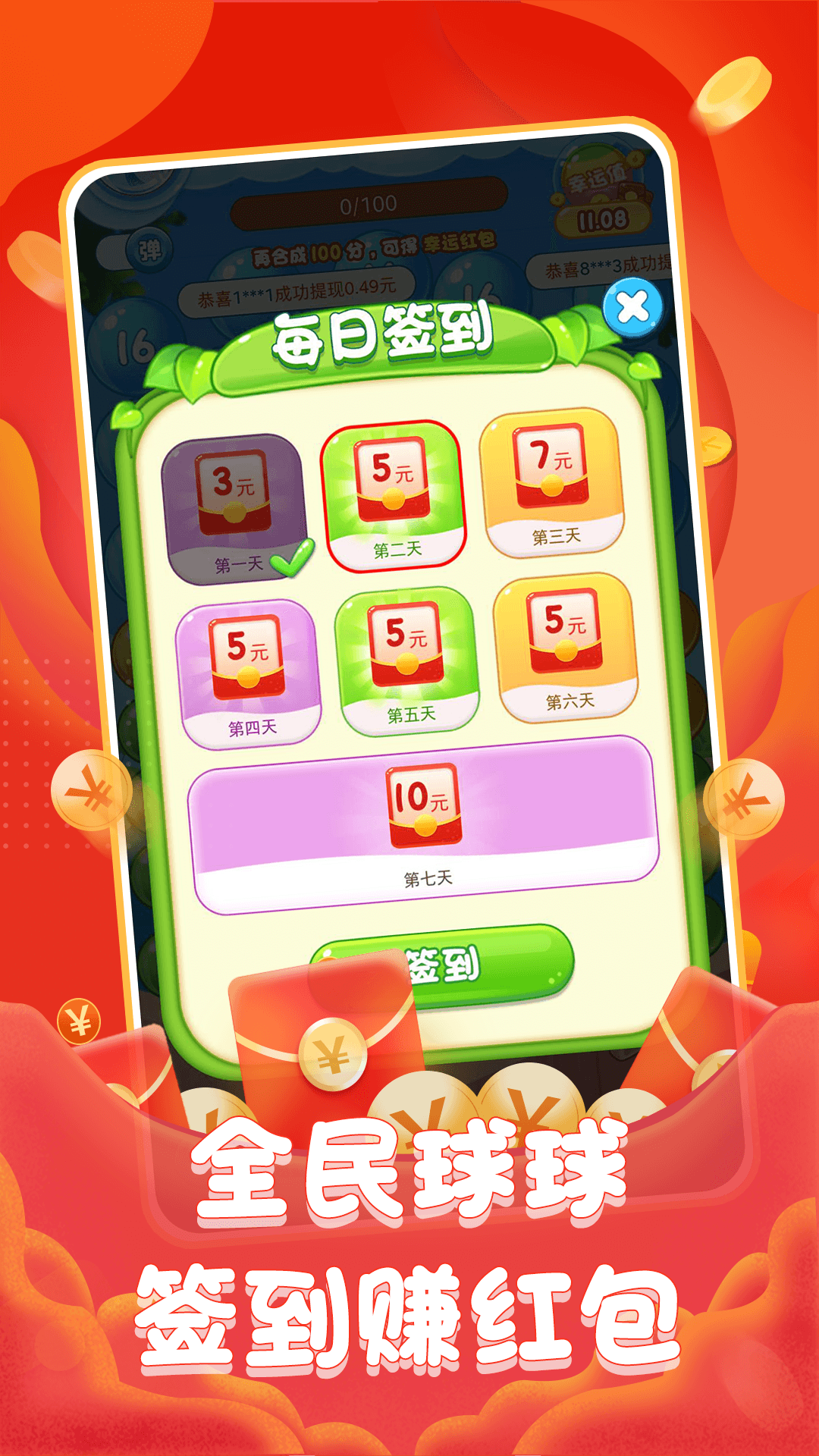 全民球球 全民球球