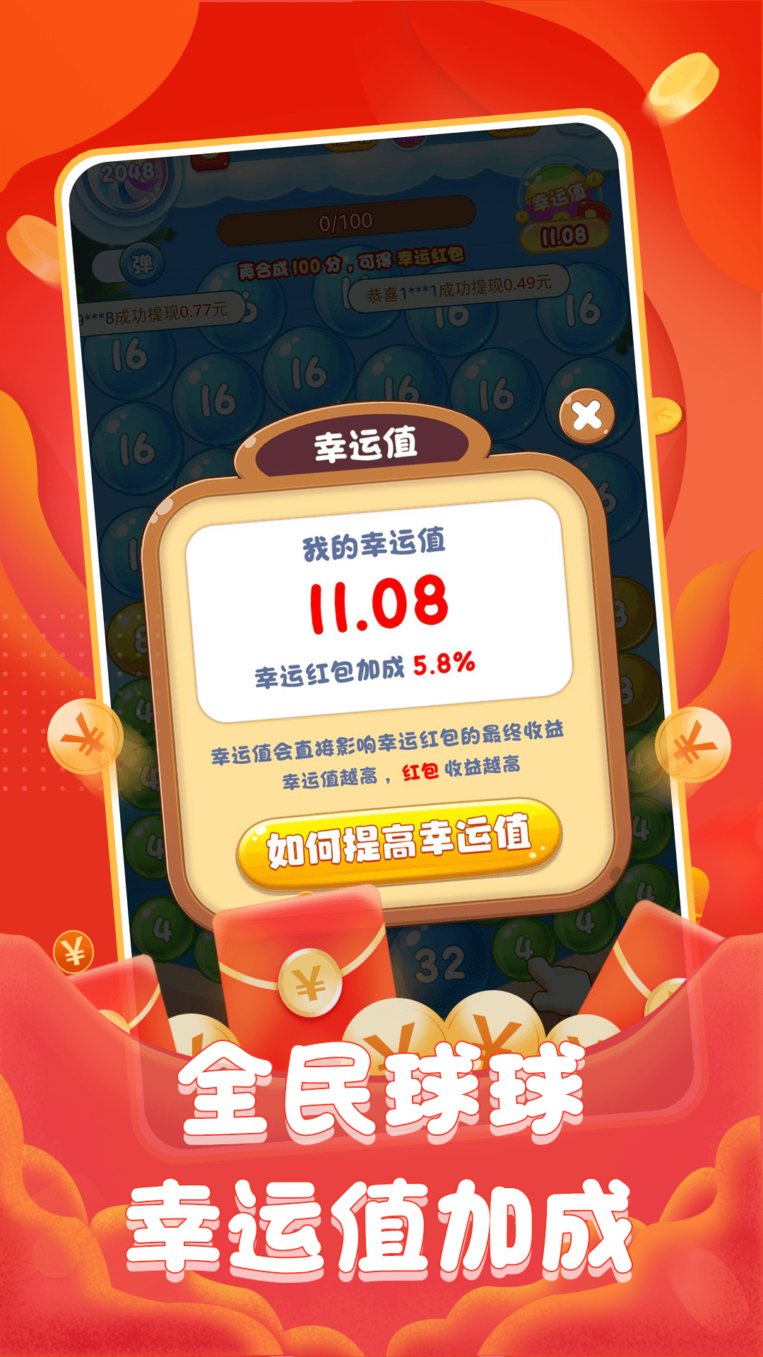 全民球球 全民球球