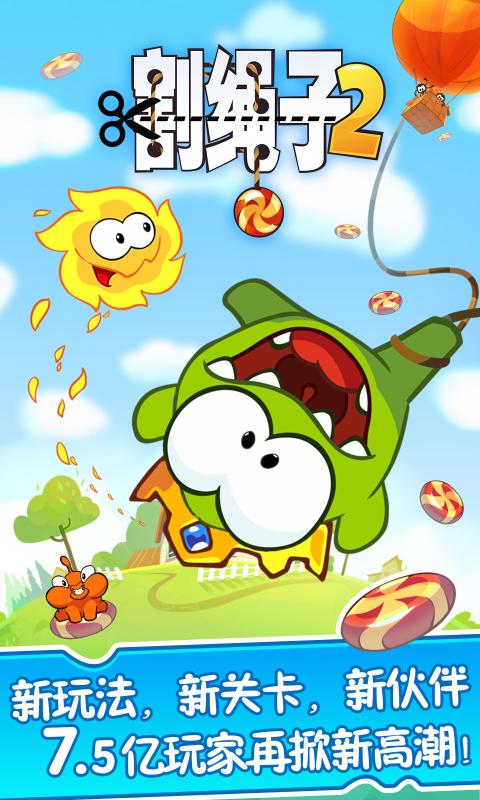 割绳子2免费无限道具版 割绳子2免费无限道具版