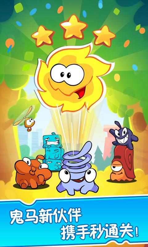 割绳子2免费无限道具版 割绳子2免费无限道具版