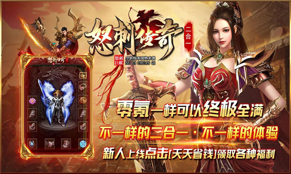 怒刺传奇二合一 怒刺传奇二合一