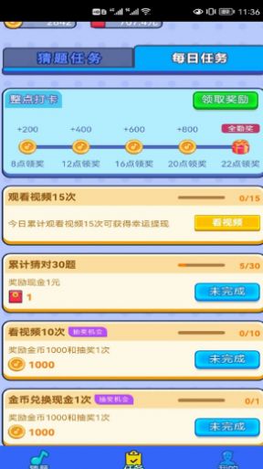 开心猜猜猜 开心猜猜猜