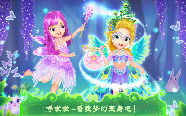 莉比小公主之梦幻仙境中文版 莉比小公主之梦幻仙境中文版
