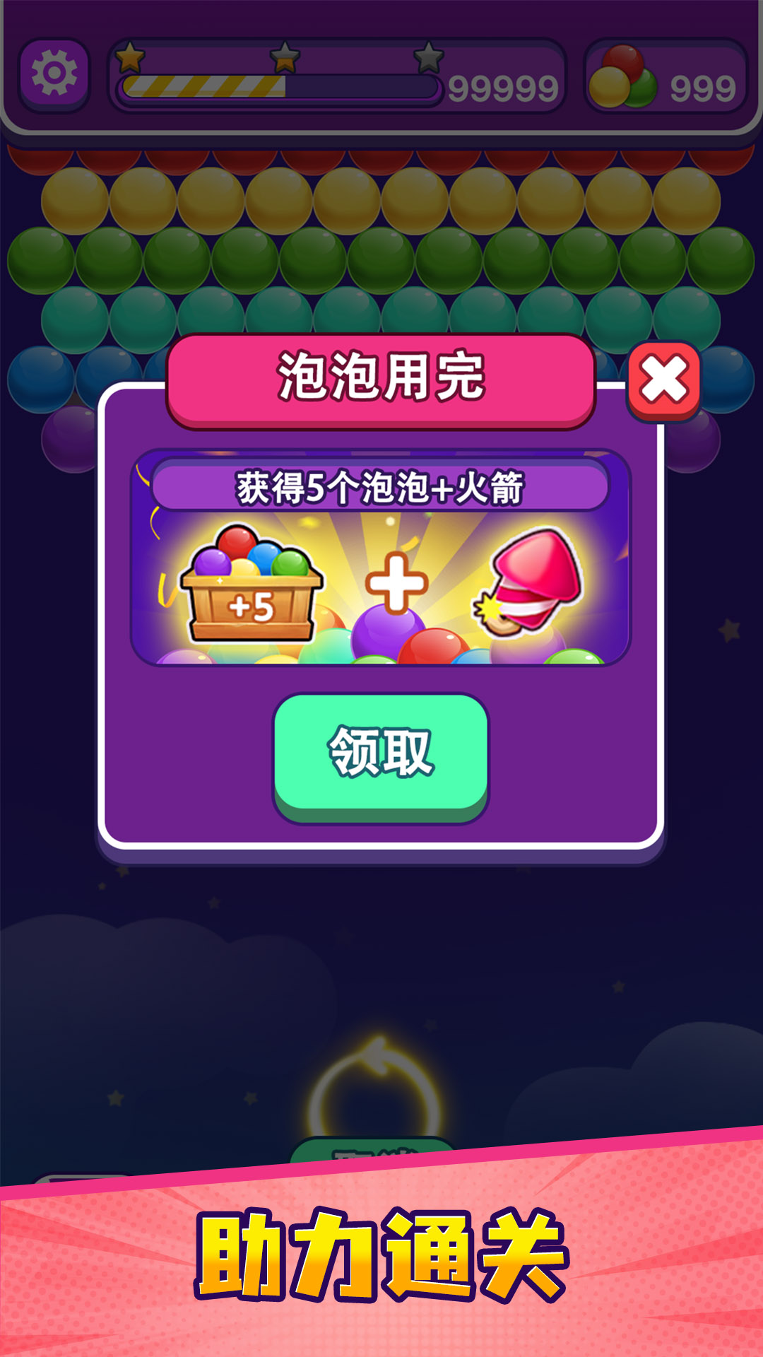 泡泡龙传奇 泡泡龙传奇