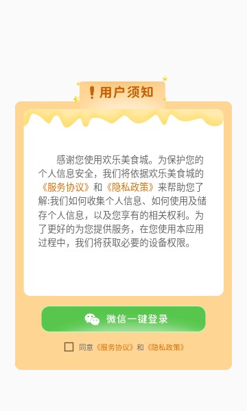 欢乐美食城 欢乐美食城