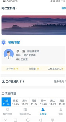 同仁堂中医