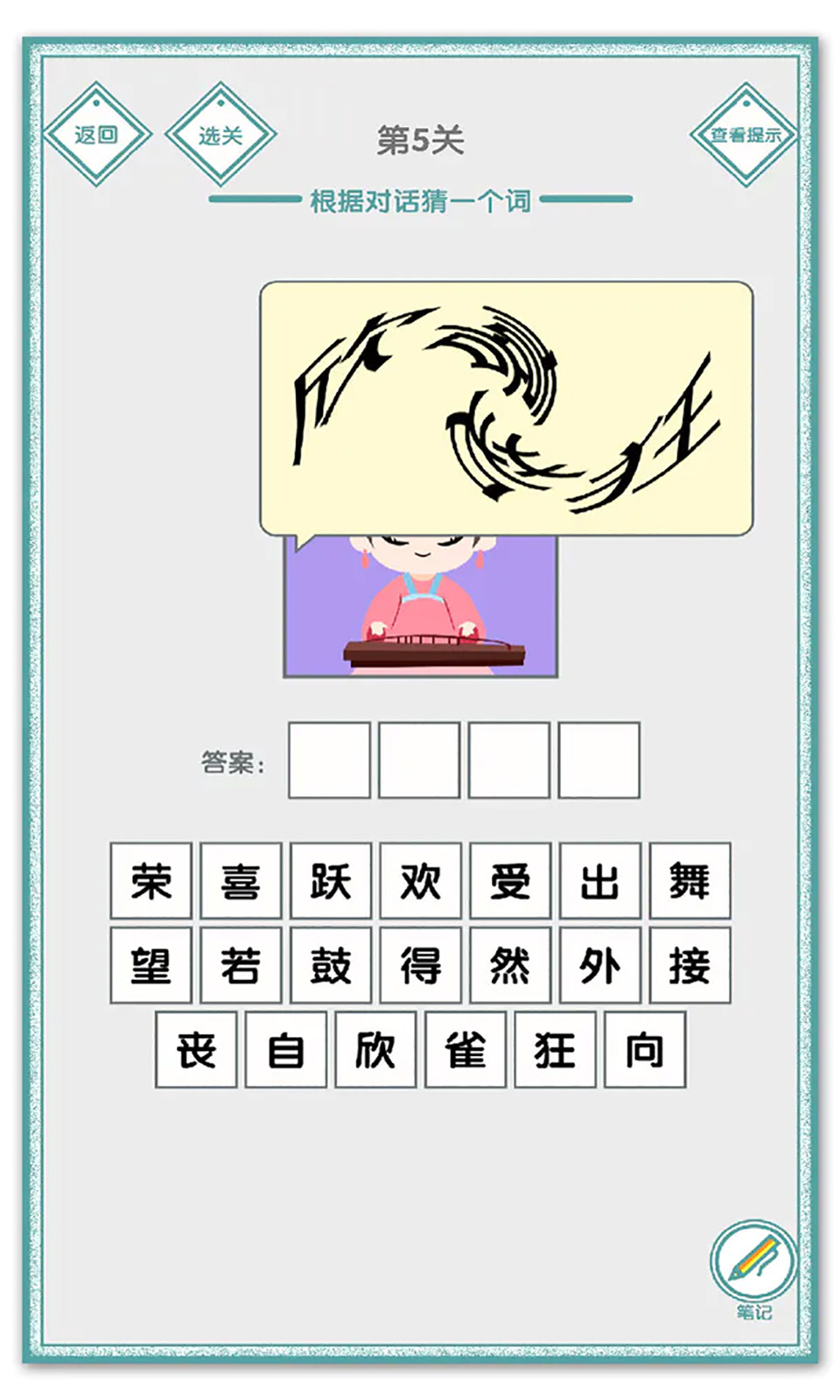 说的是什么字 说的是什么字