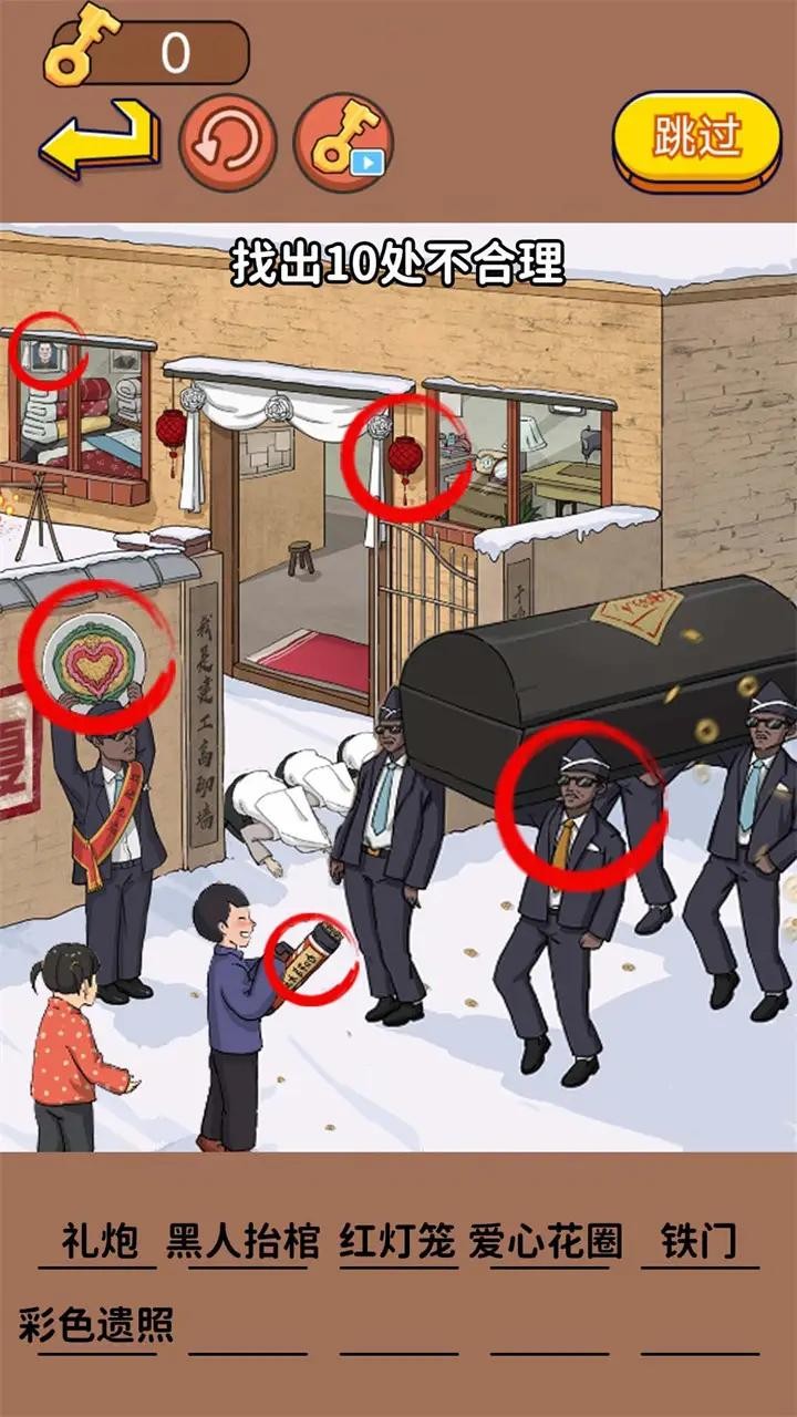 全民找穿帮 全民找穿帮