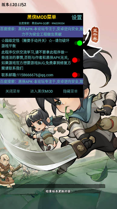 行侠仗义五千年内置菜单版