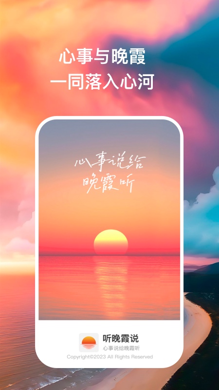 听晚霞说日记