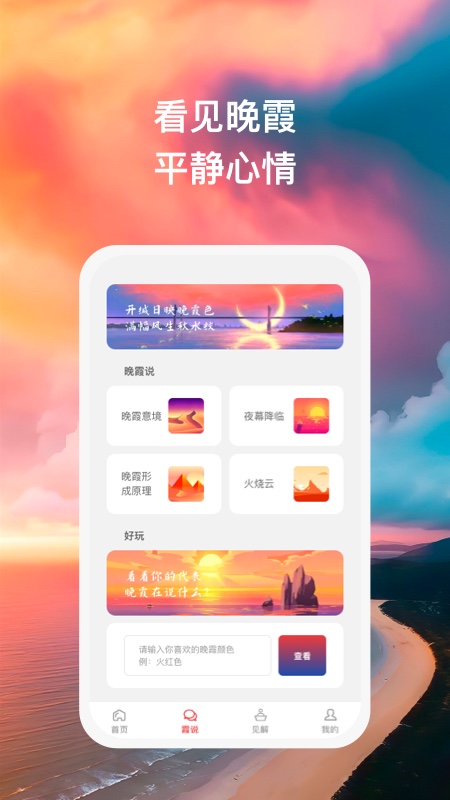 听晚霞说日记
