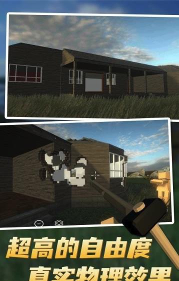 拆迁联机版 拆迁联机版