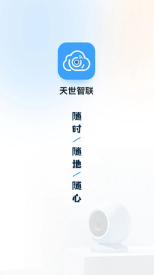 天世智联