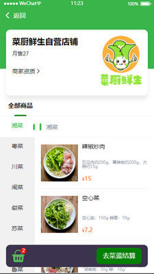 菜厨鲜生 菜厨鲜生