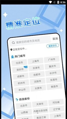 旻旻得来天气